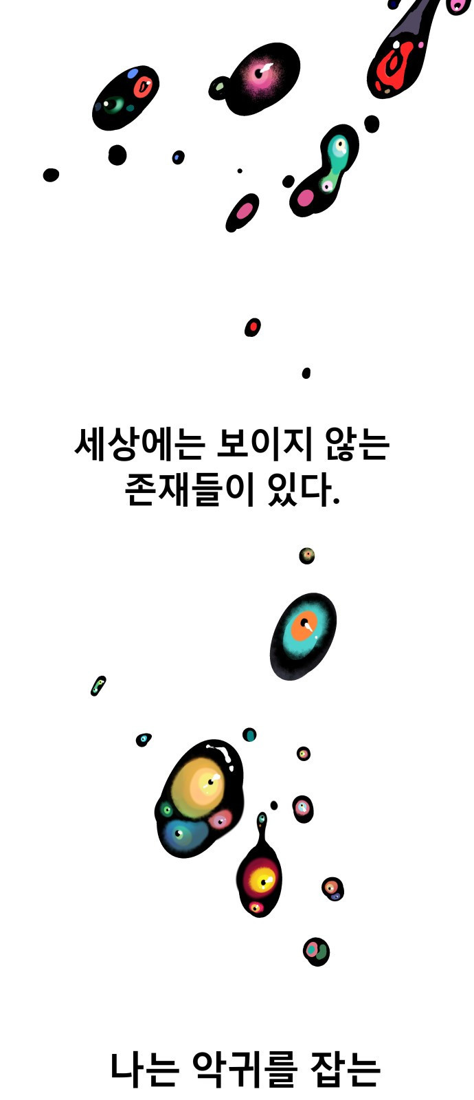 오!단군 1화 - 인간이 되지 못한 짐승들 44