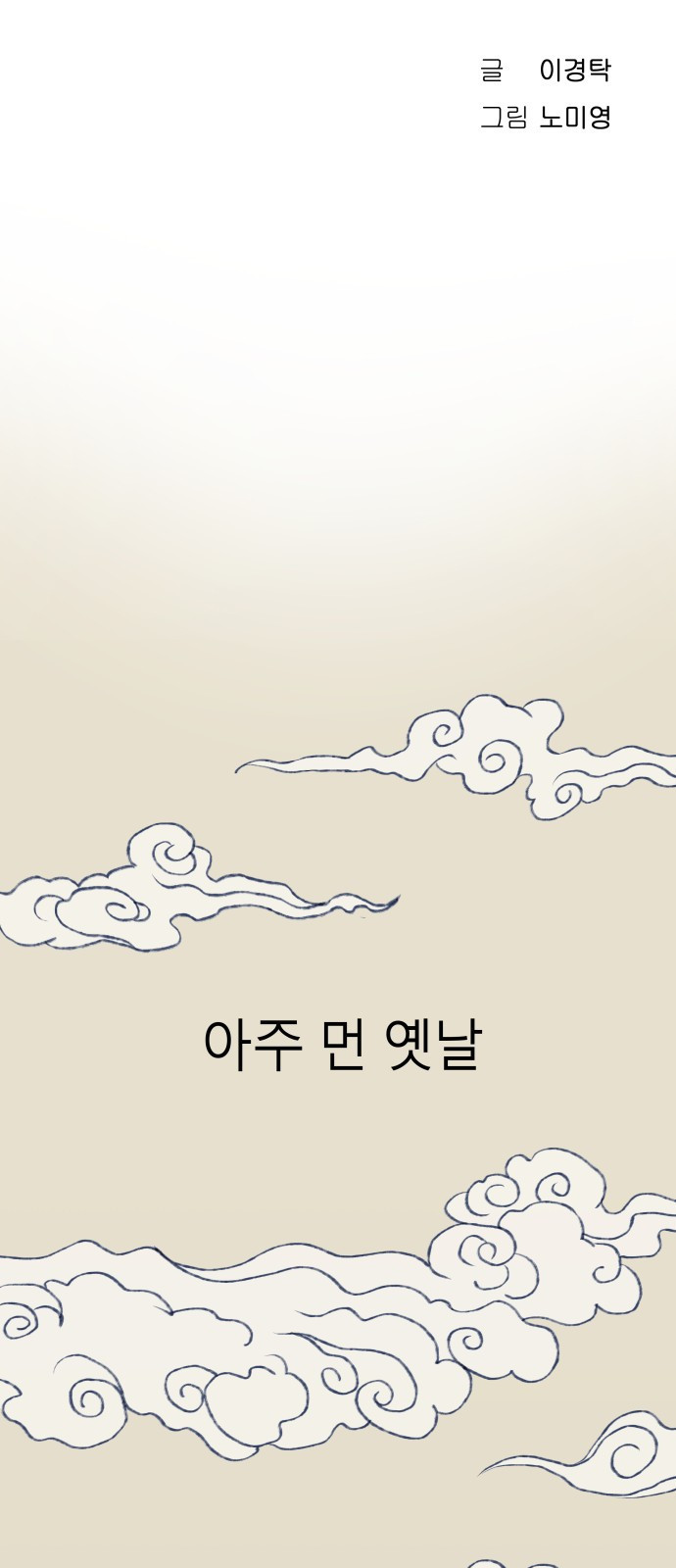 오!단군 1화 - 인간이 되지 못한 짐승들 46