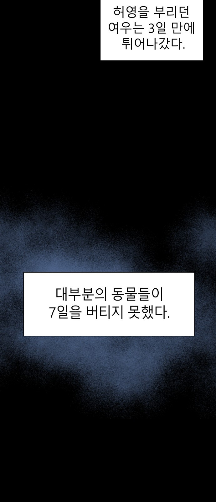 오!단군 1화 - 인간이 되지 못한 짐승들 62