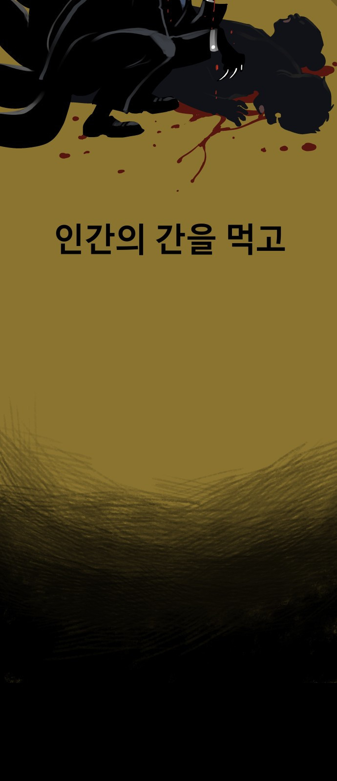 오!단군 1화 - 인간이 되지 못한 짐승들 67