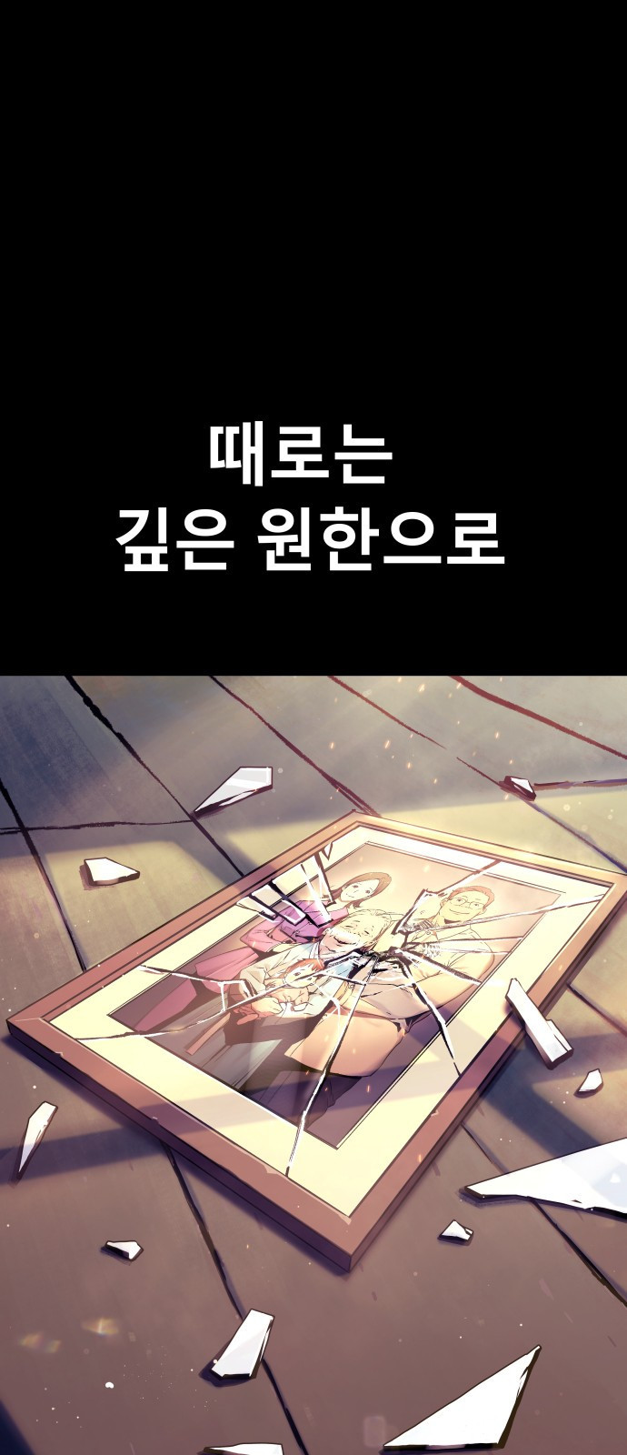 오!단군 1화 - 인간이 되지 못한 짐승들 68