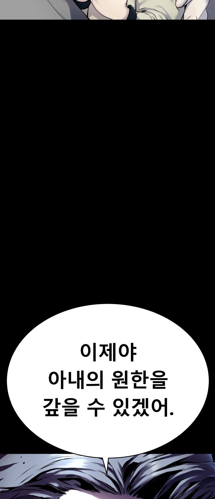 오!단군 1화 - 인간이 되지 못한 짐승들 76