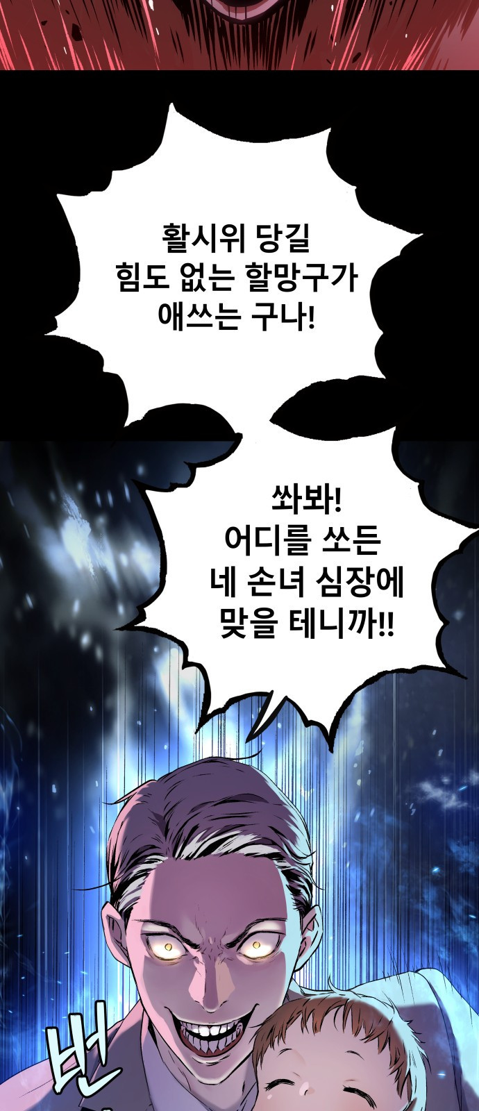 오!단군 1화 - 인간이 되지 못한 짐승들 84
