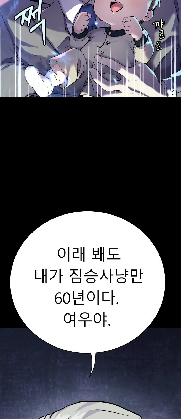 오!단군 1화 - 인간이 되지 못한 짐승들 85