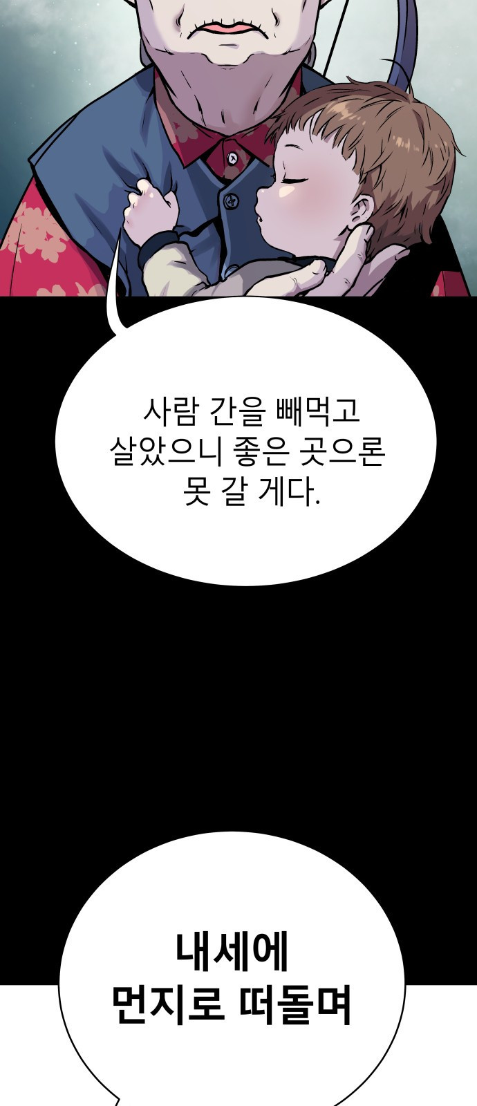오!단군 1화 - 인간이 되지 못한 짐승들 94