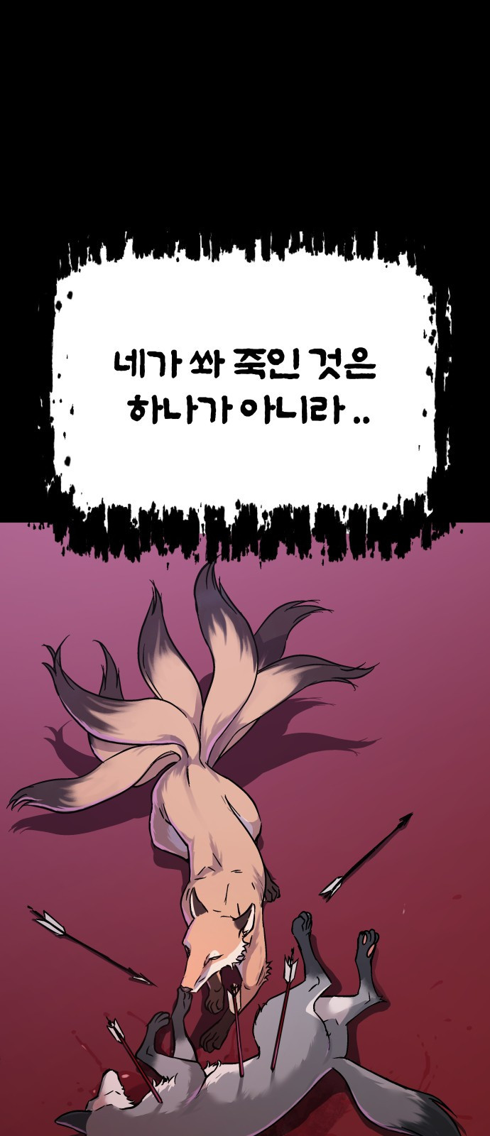 오!단군 1화 - 인간이 되지 못한 짐승들 98