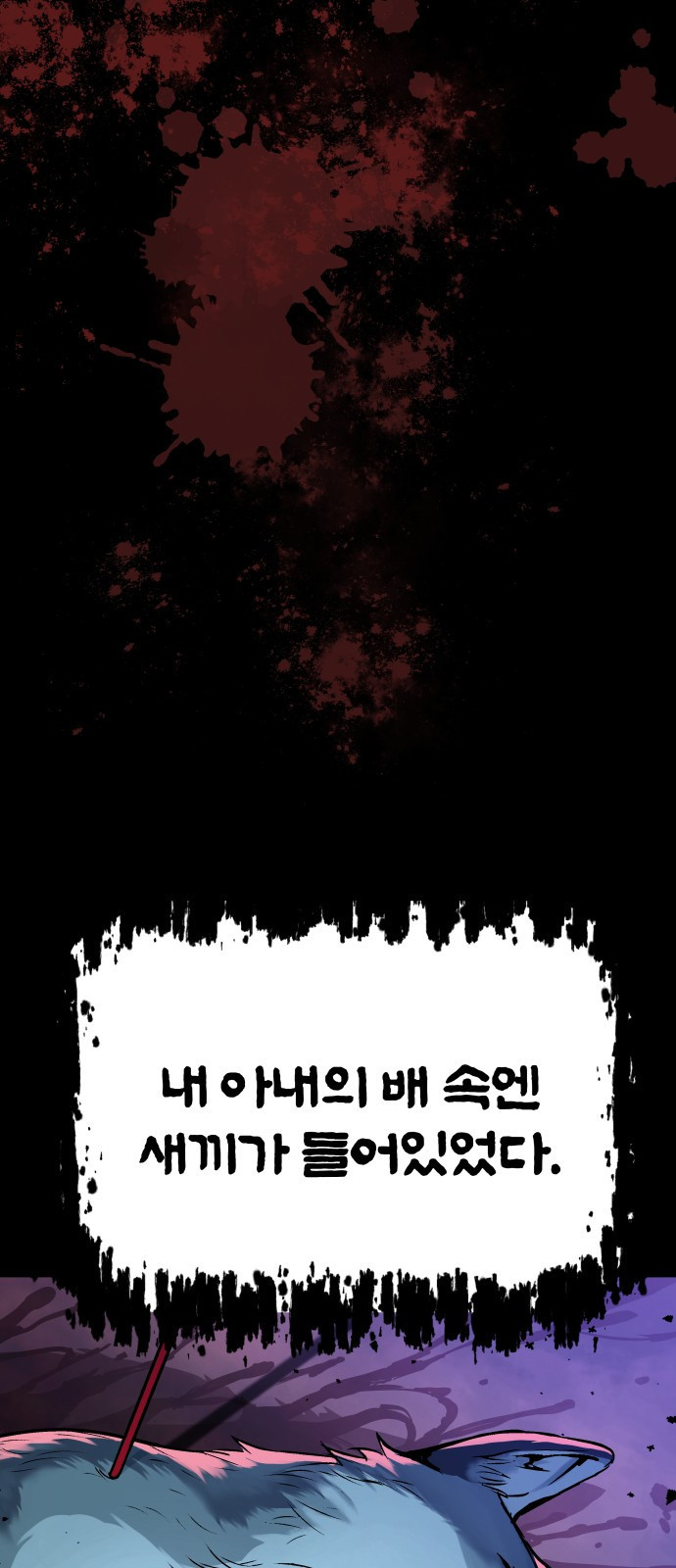 오!단군 1화 - 인간이 되지 못한 짐승들 100