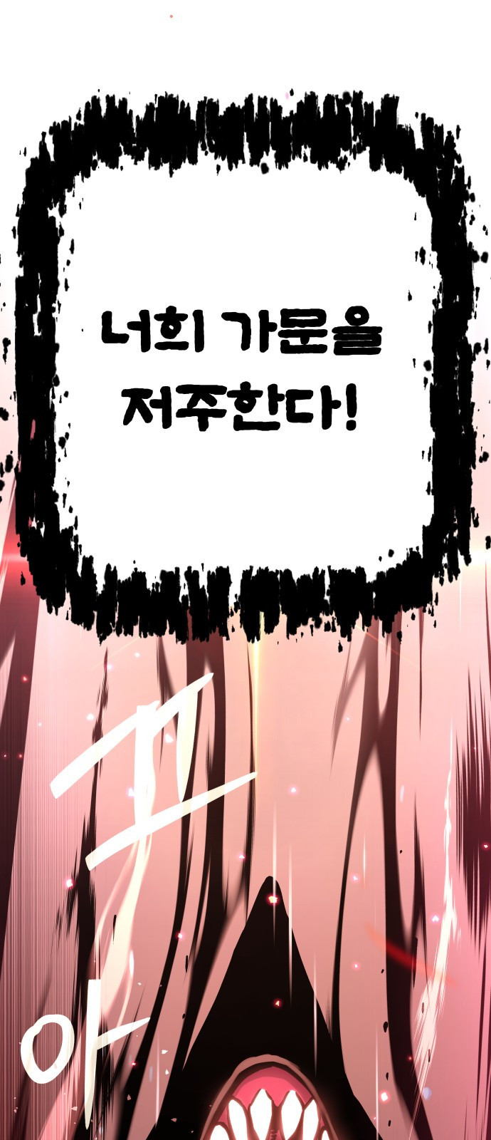 오!단군 1화 - 인간이 되지 못한 짐승들 103