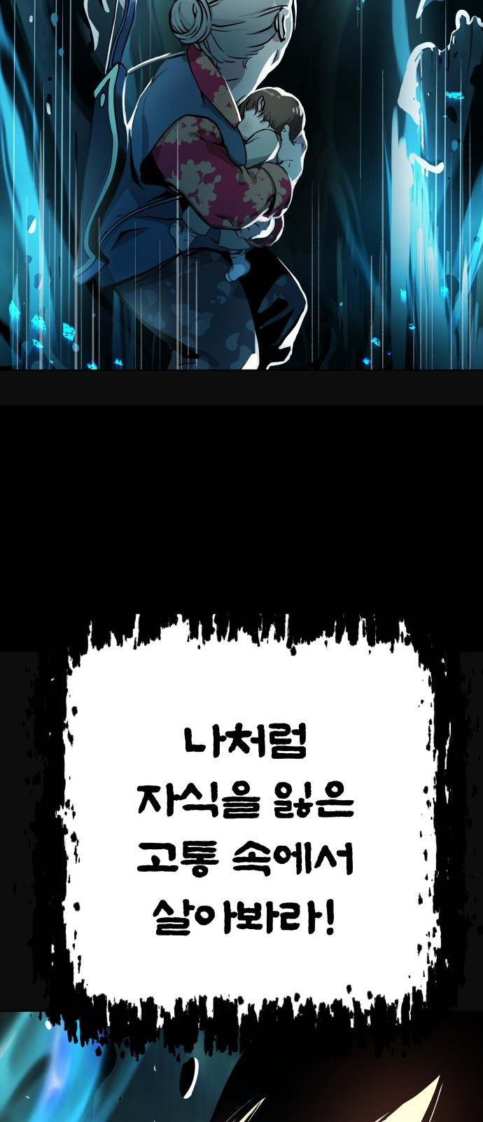 오!단군 1화 - 인간이 되지 못한 짐승들 107