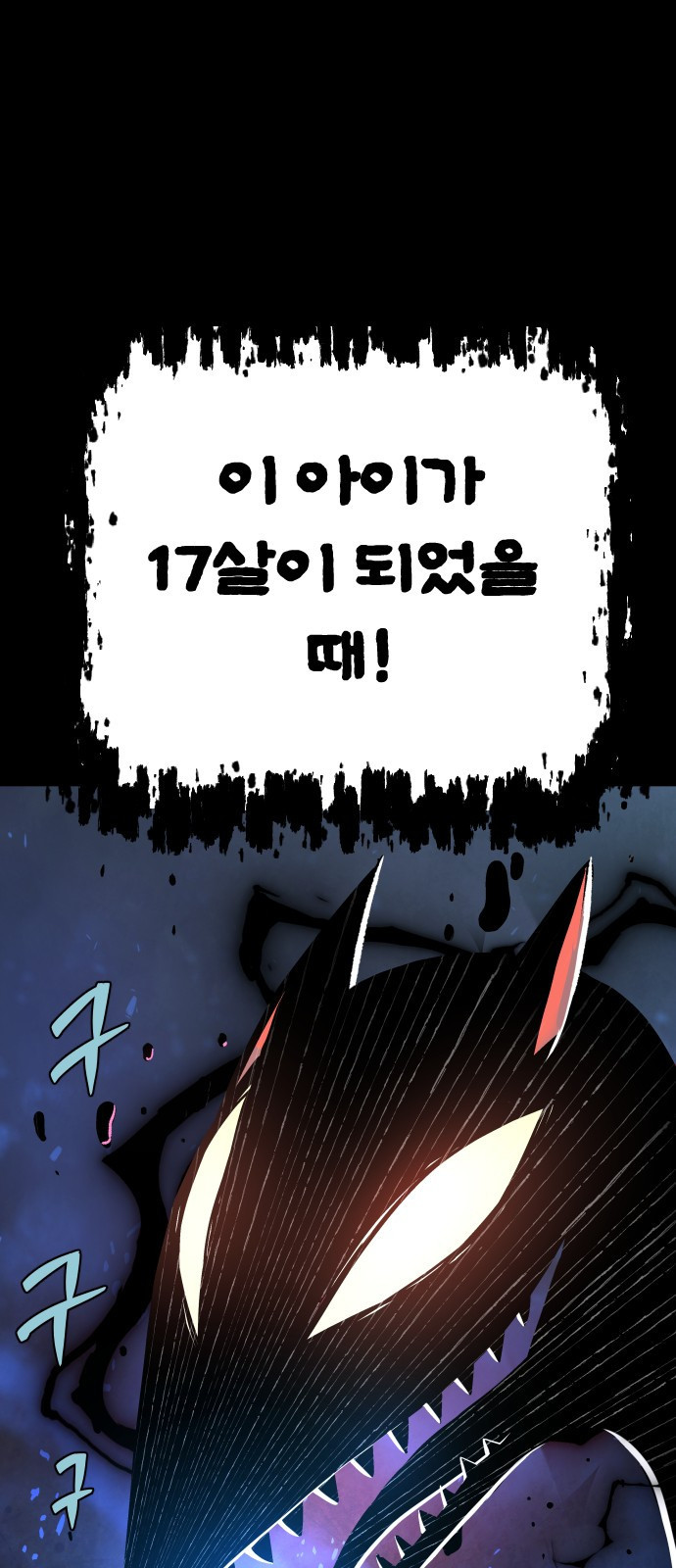 오!단군 1화 - 인간이 되지 못한 짐승들 110