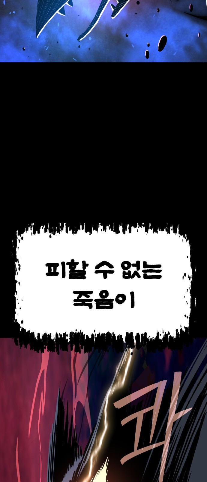 오!단군 1화 - 인간이 되지 못한 짐승들 111