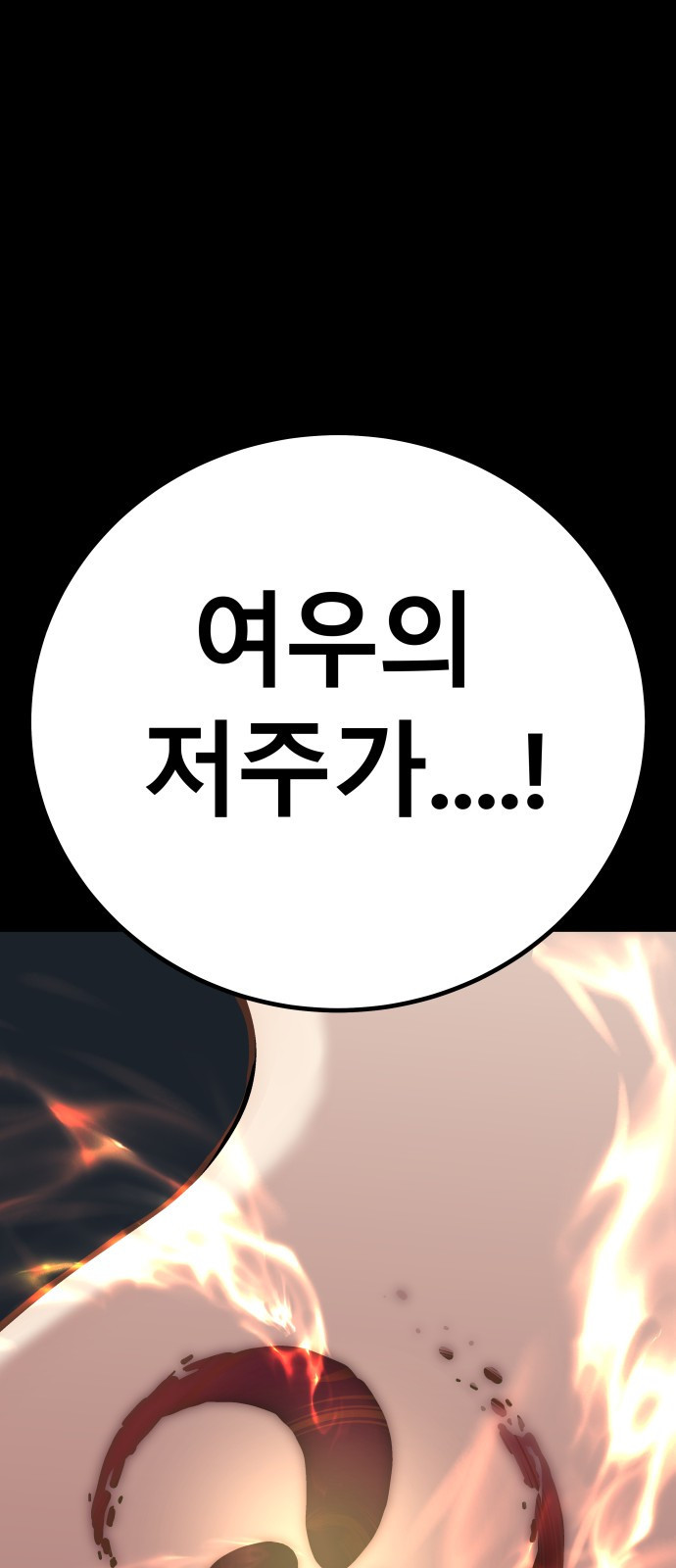 오!단군 1화 - 인간이 되지 못한 짐승들 119