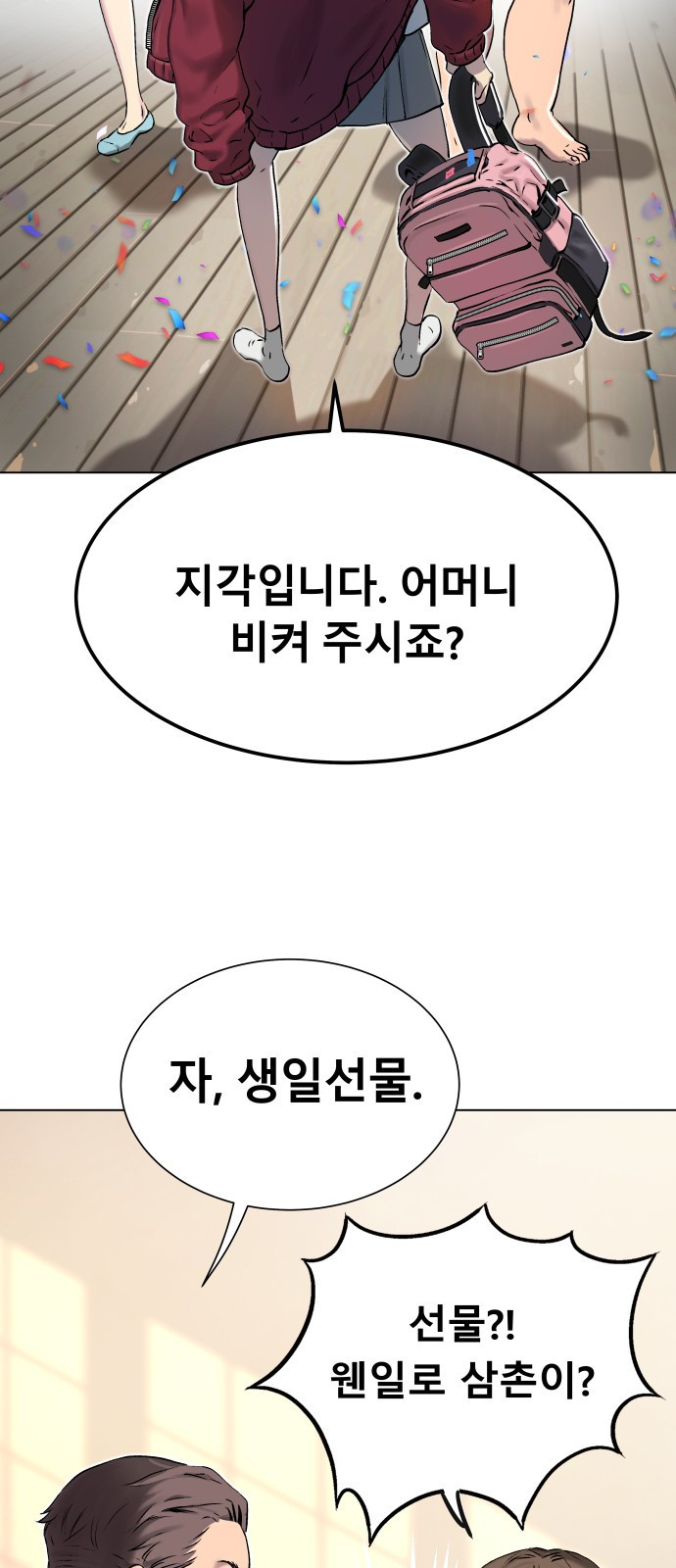 오!단군 1화 - 인간이 되지 못한 짐승들 132