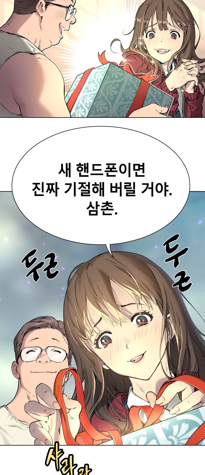 오!단군 1화 - 인간이 되지 못한 짐승들 133
