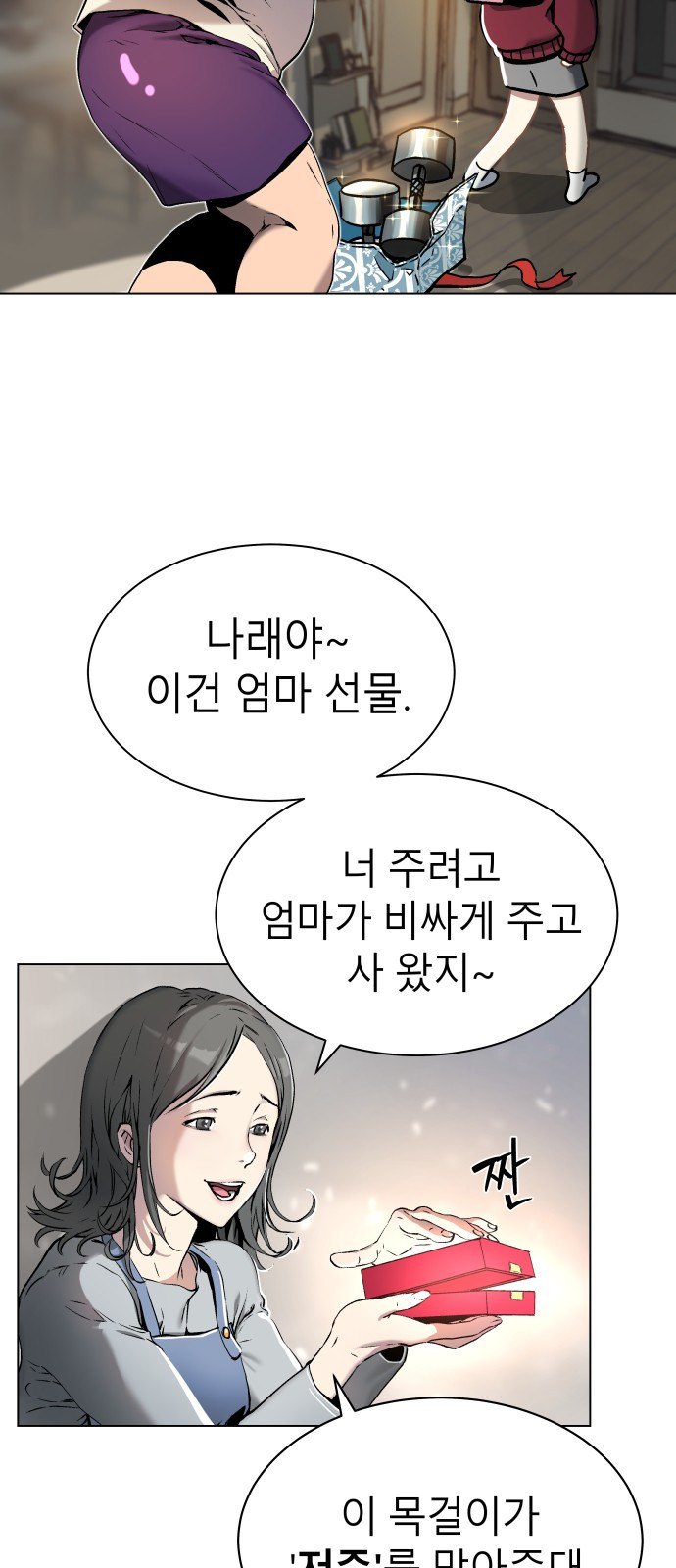 오!단군 1화 - 인간이 되지 못한 짐승들 136