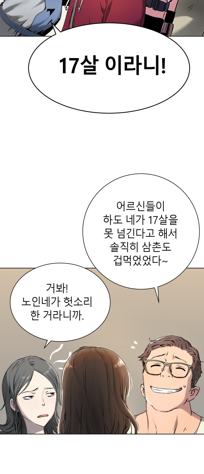 오!단군 1화 - 인간이 되지 못한 짐승들 140