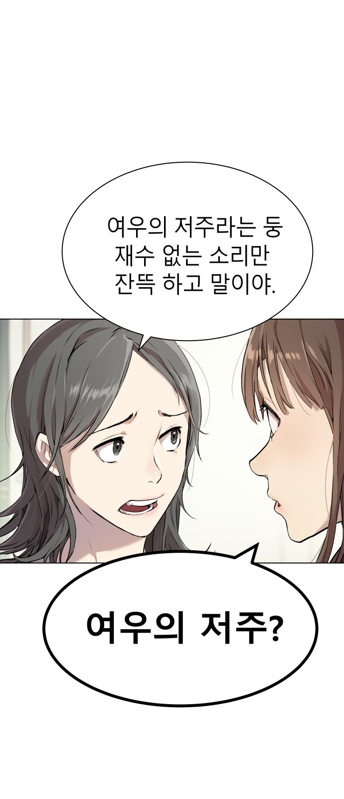 오!단군 1화 - 인간이 되지 못한 짐승들 141