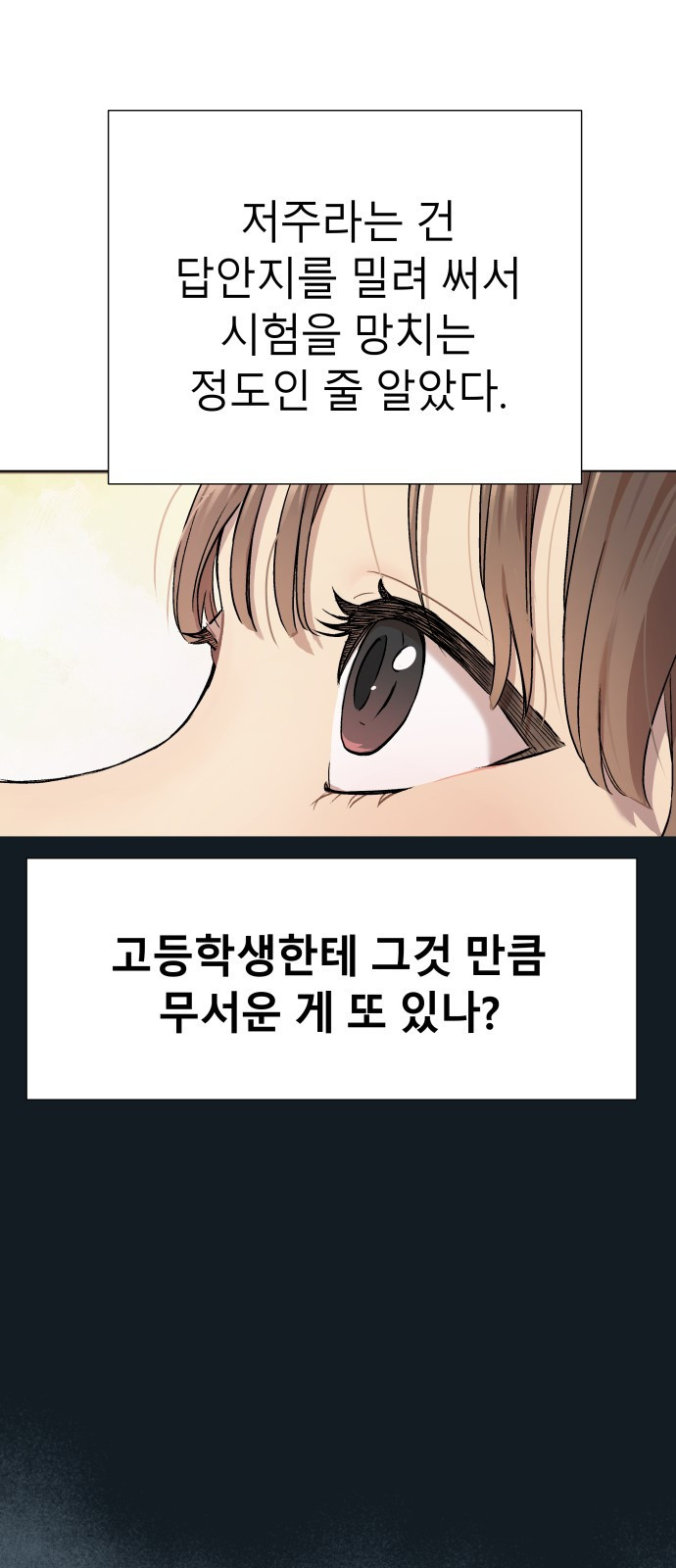 오!단군 1화 - 인간이 되지 못한 짐승들 144