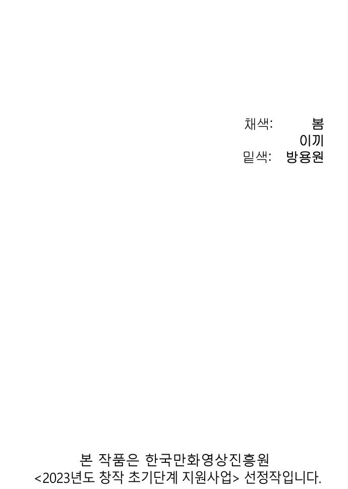 오!단군 1화 - 인간이 되지 못한 짐승들 150