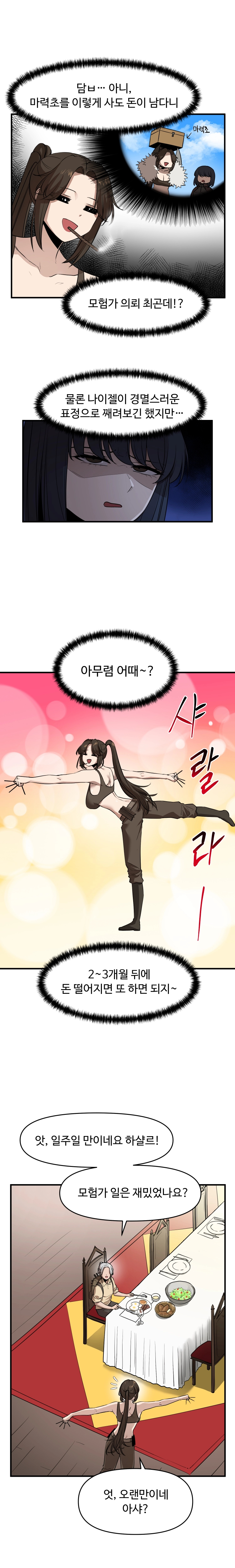 아카데미에 오랑캐가 입학했다 38화 2