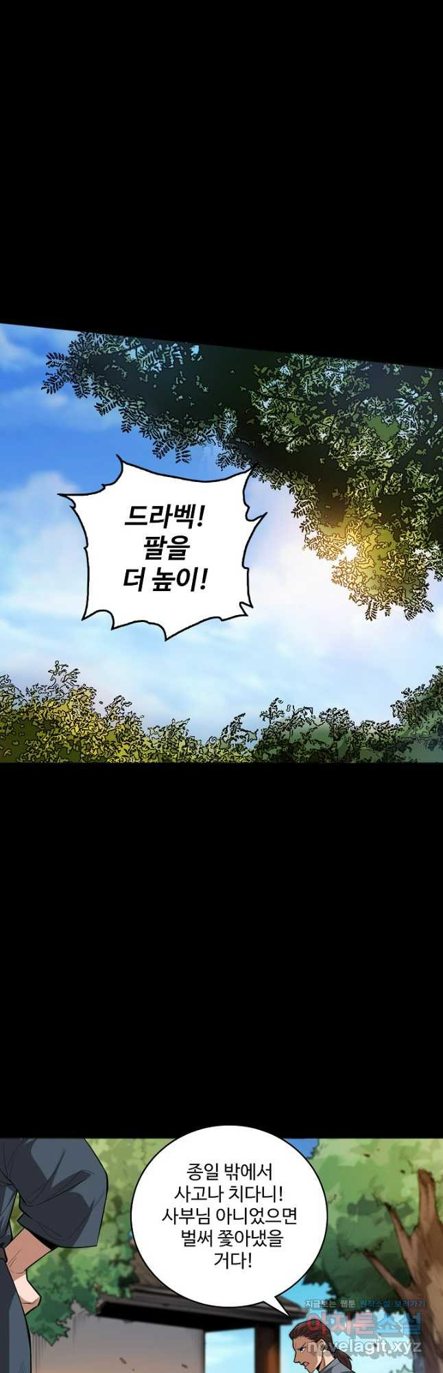 로벨 237화 9