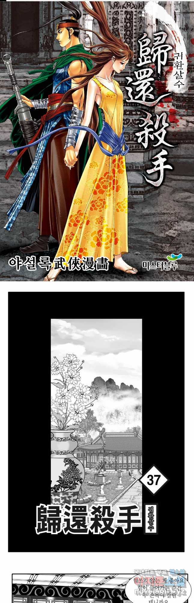 귀환살수 73화 1