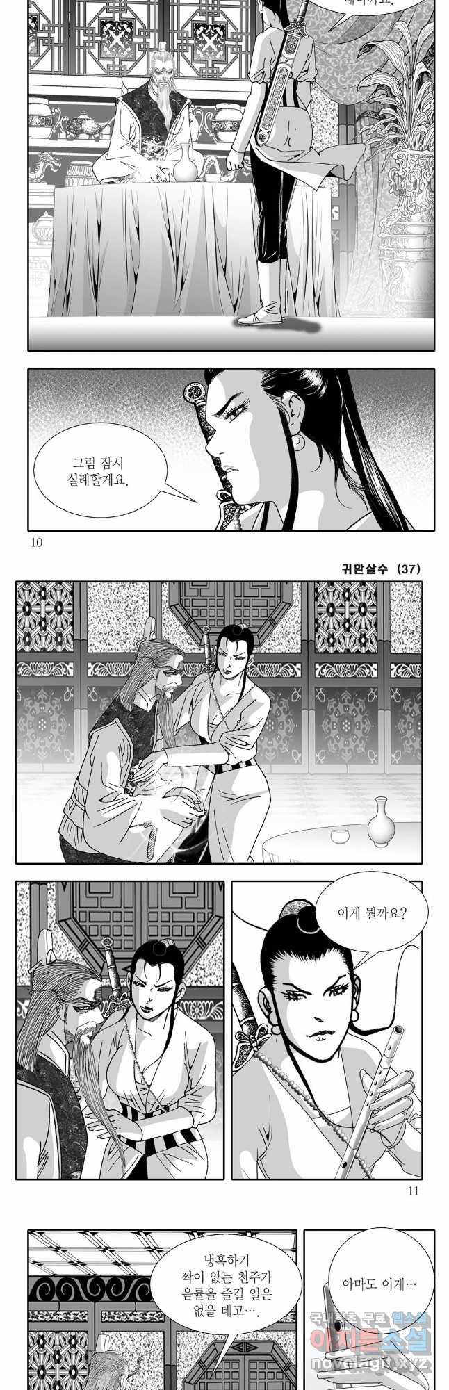 귀환살수 73화 2