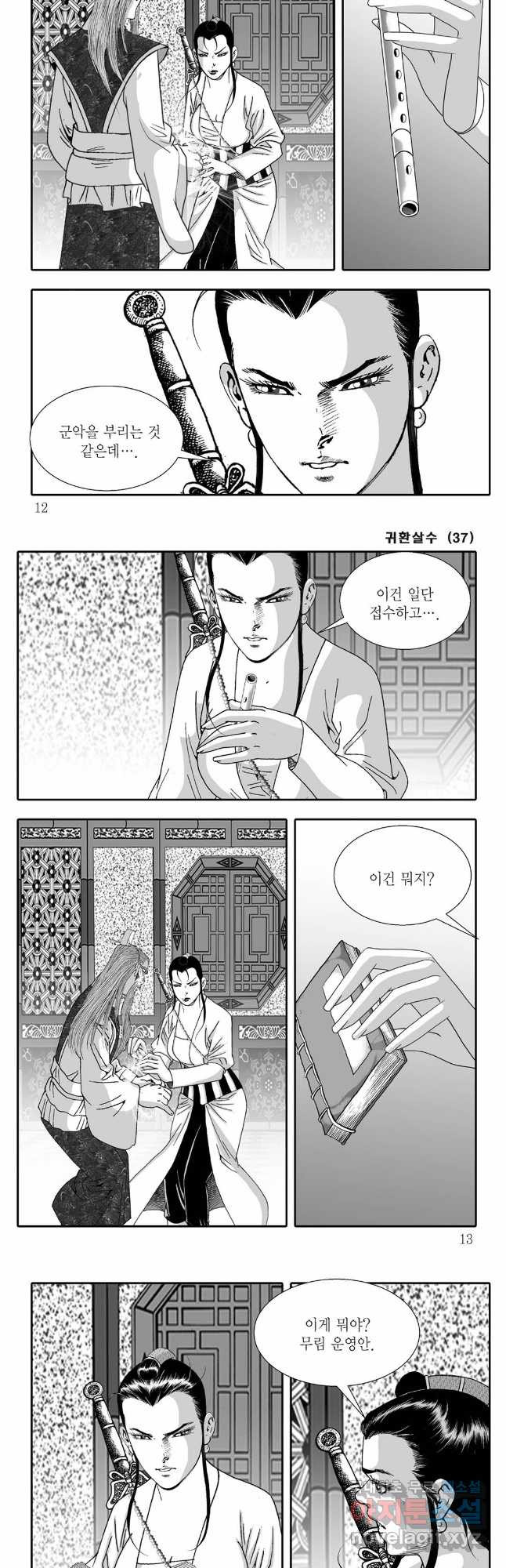귀환살수 73화 3