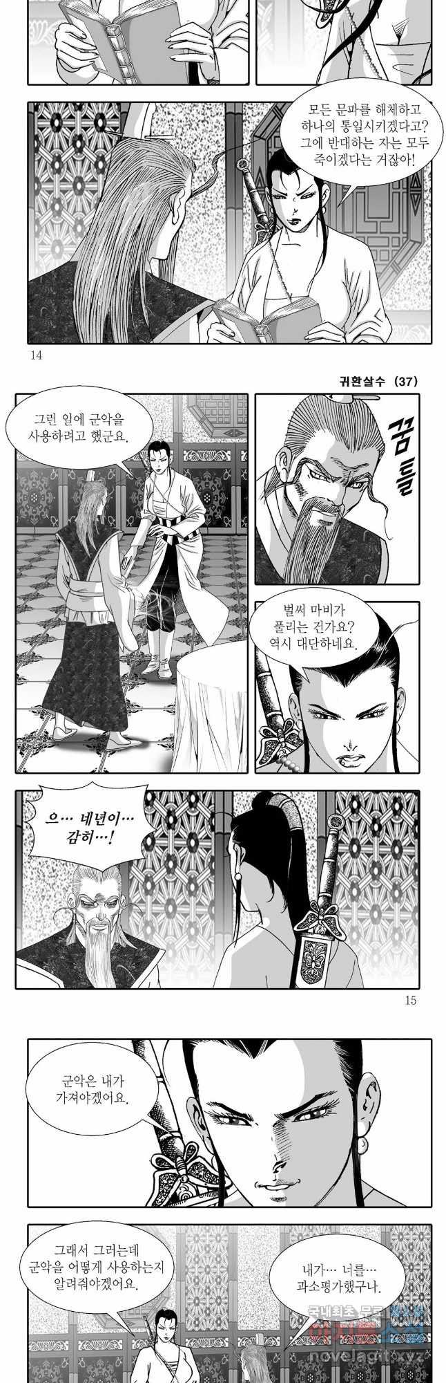 귀환살수 73화 4
