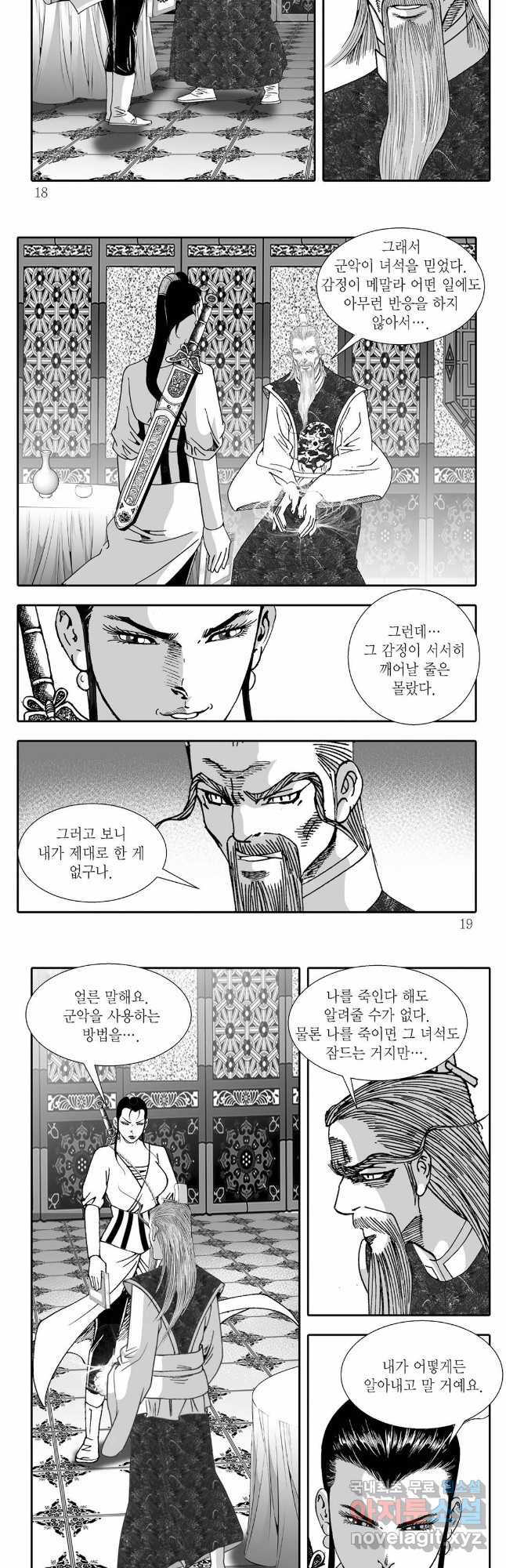 귀환살수 73화 6