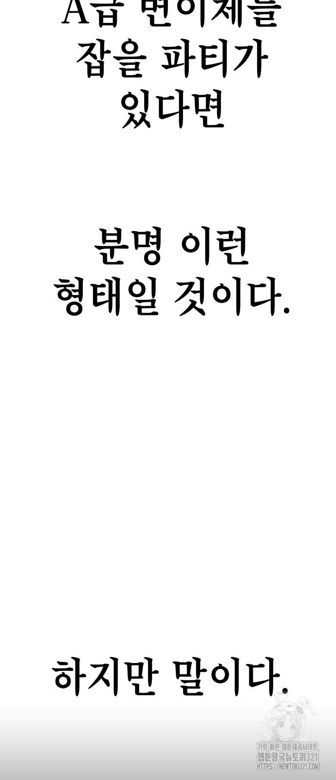 좀비X슬래셔 43화 11