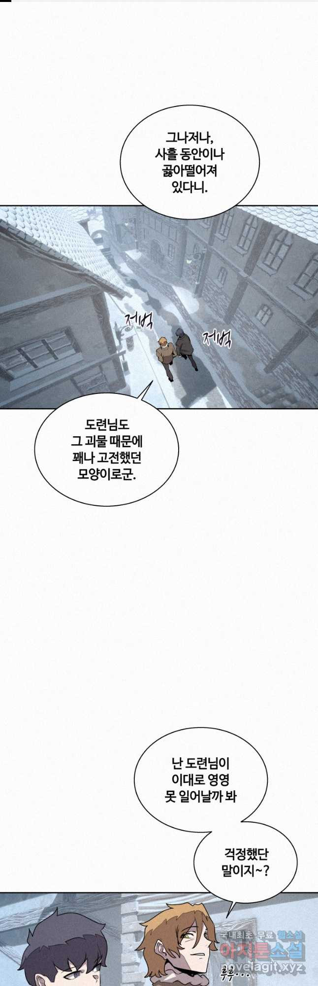책 먹는 마법사 113화 1