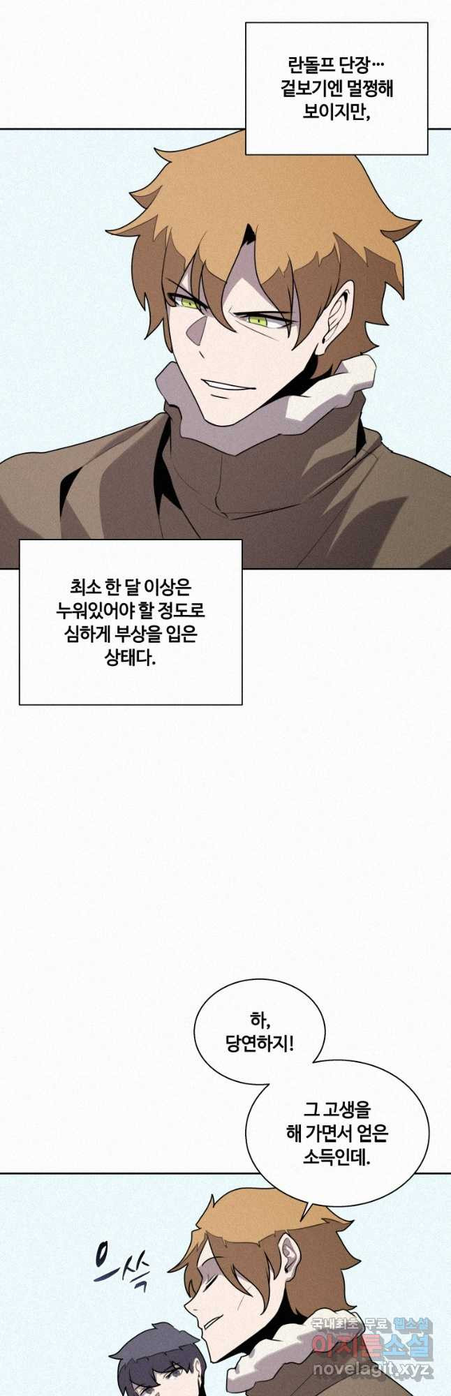 책 먹는 마법사 113화 3