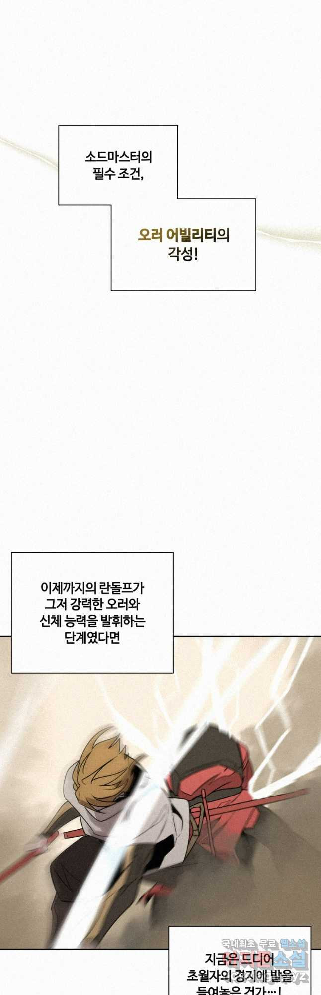 책 먹는 마법사 113화 6