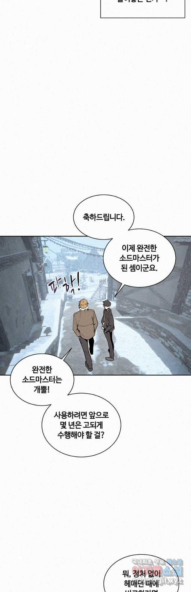 책 먹는 마법사 113화 7