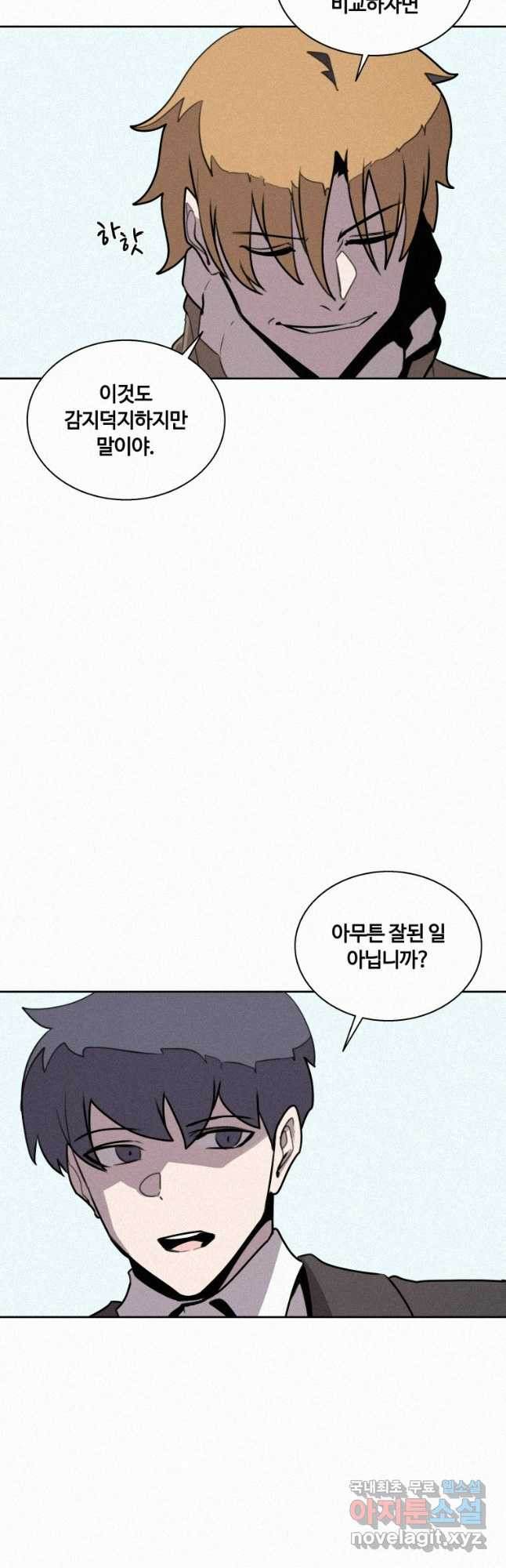 책 먹는 마법사 113화 8
