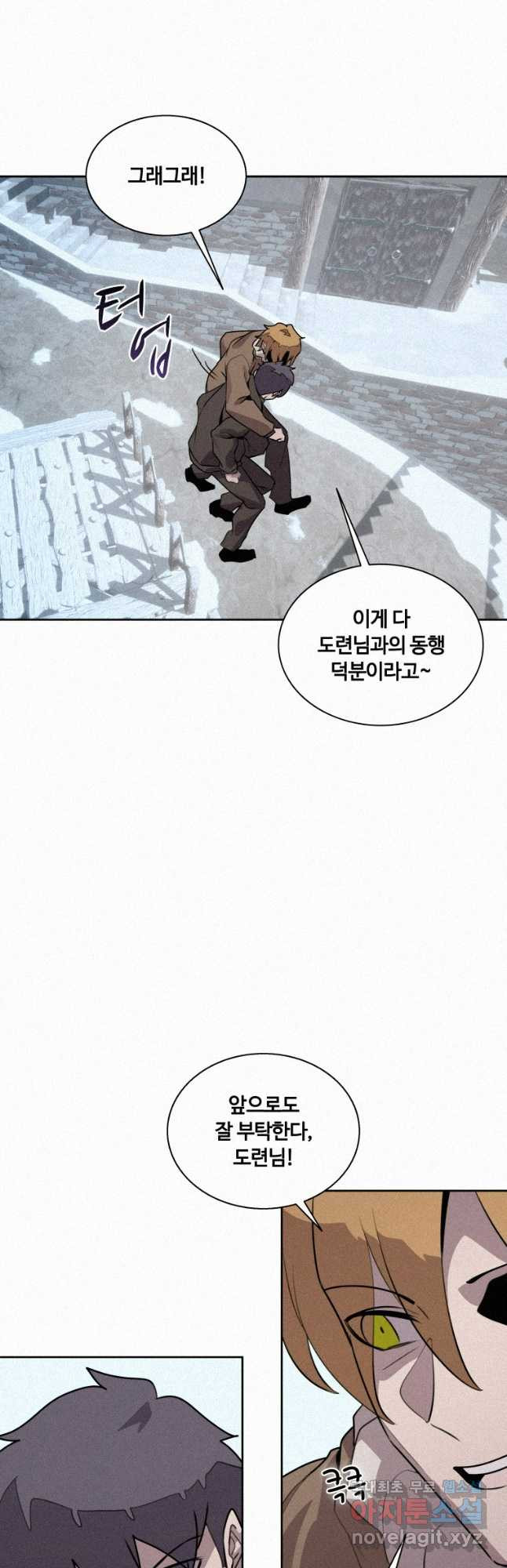 책 먹는 마법사 113화 9