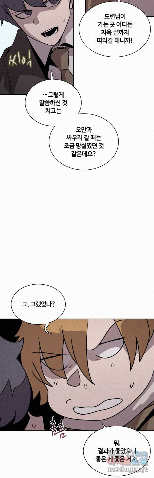책 먹는 마법사 113화 10