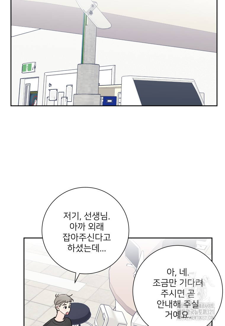 내 남자의 청첩장 45화 3
