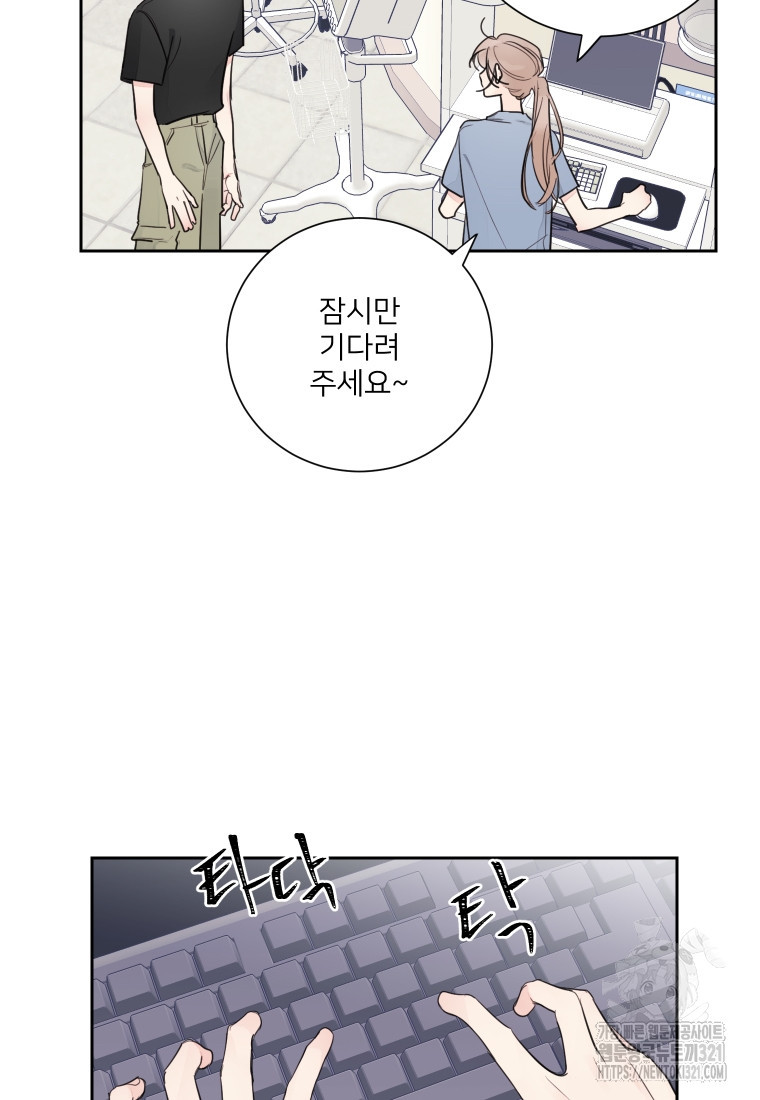 내 남자의 청첩장 45화 4