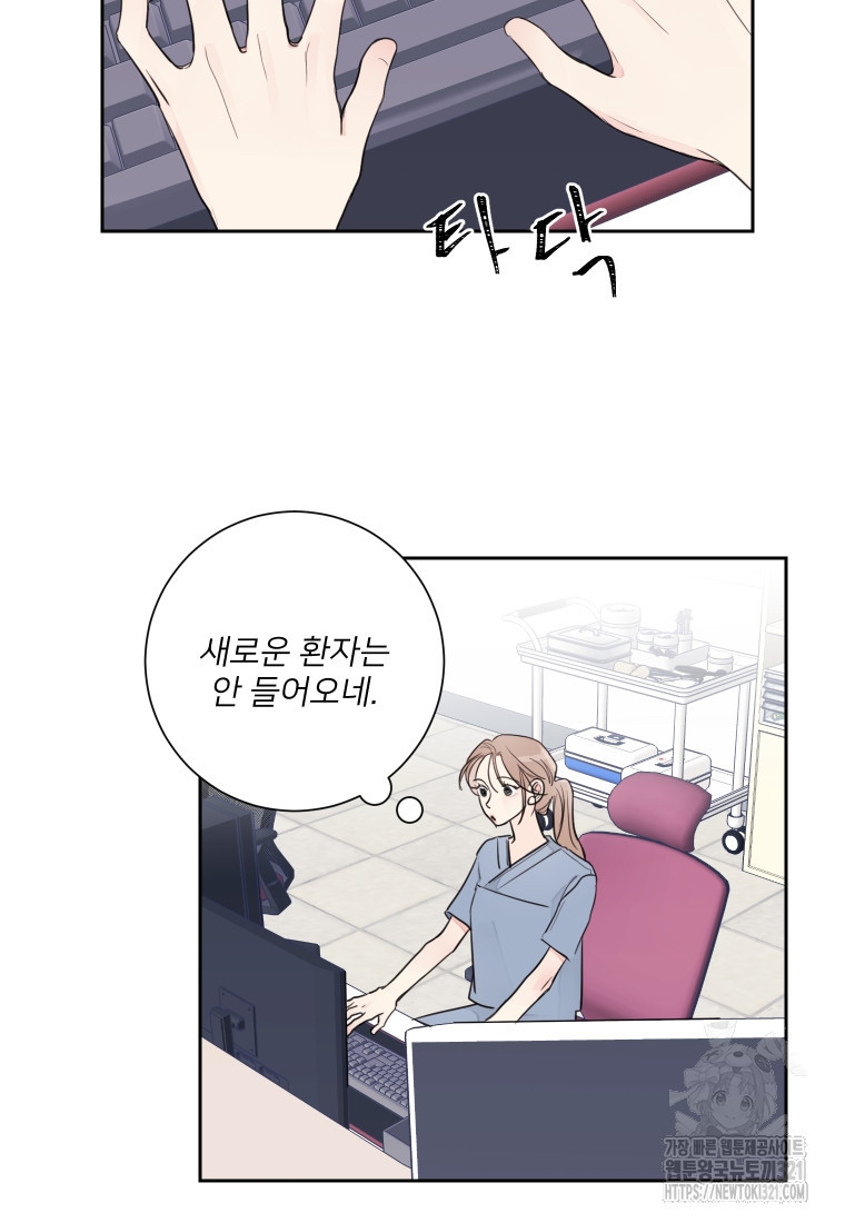 내 남자의 청첩장 45화 5