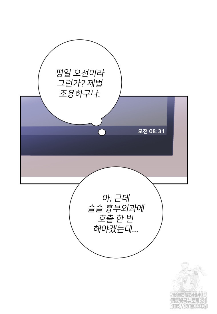 내 남자의 청첩장 45화 6