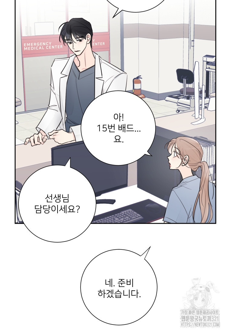 내 남자의 청첩장 45화 10