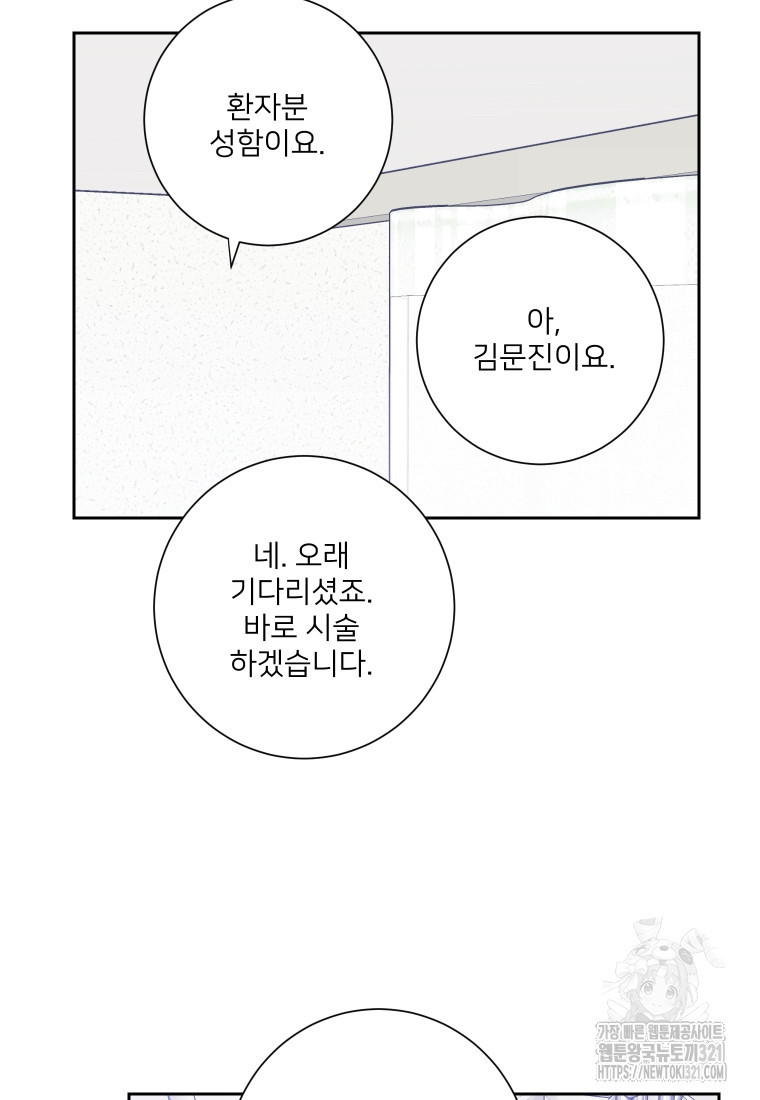 내 남자의 청첩장 45화 12