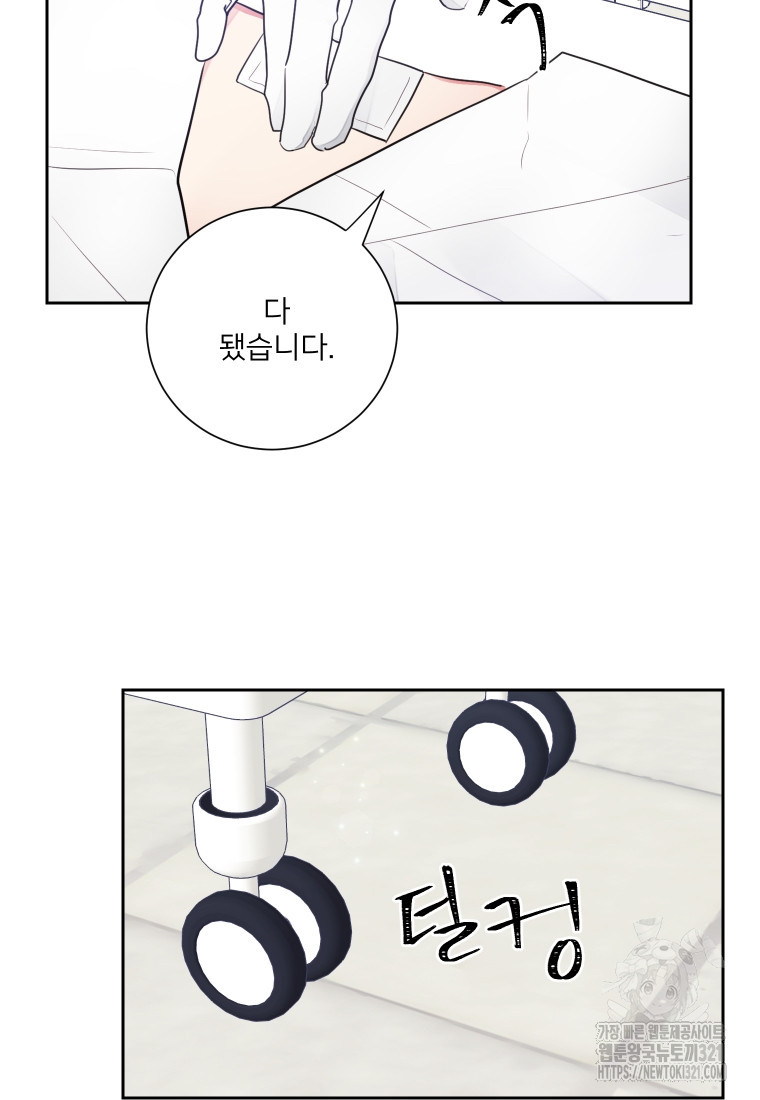 내 남자의 청첩장 45화 19