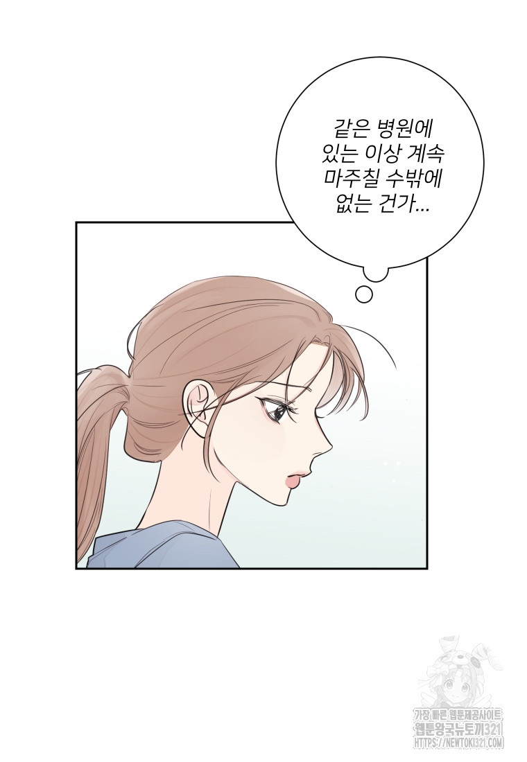 내 남자의 청첩장 45화 22
