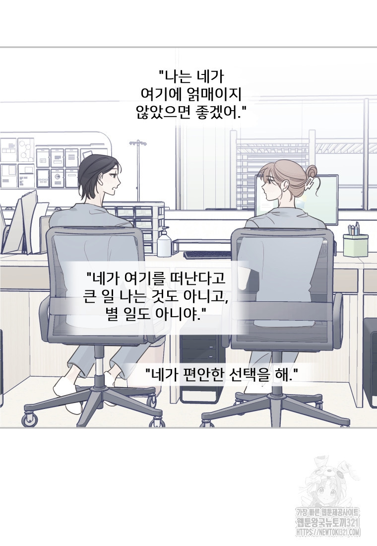 내 남자의 청첩장 45화 23