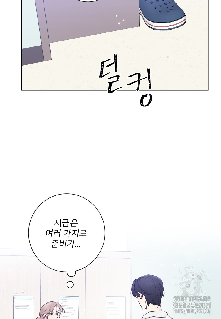 내 남자의 청첩장 45화 25
