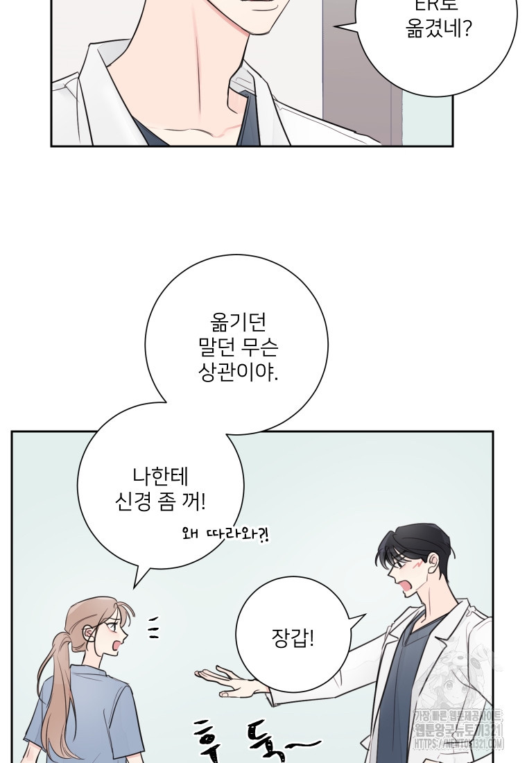 내 남자의 청첩장 45화 28