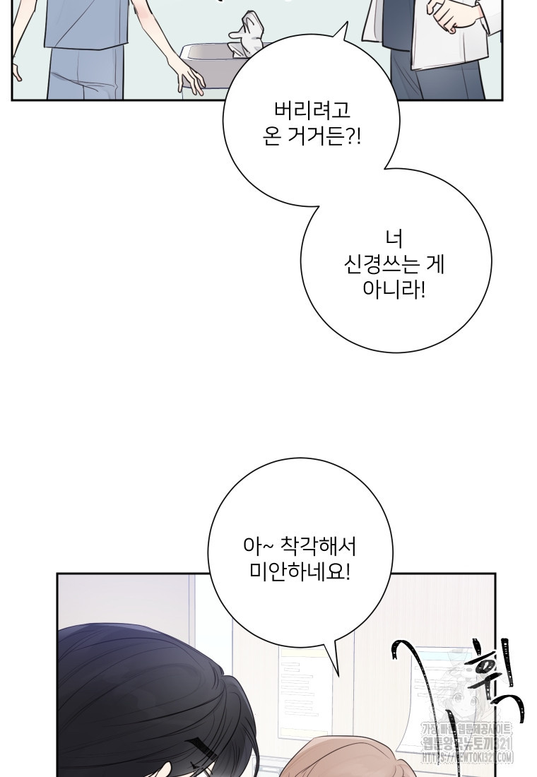 내 남자의 청첩장 45화 29
